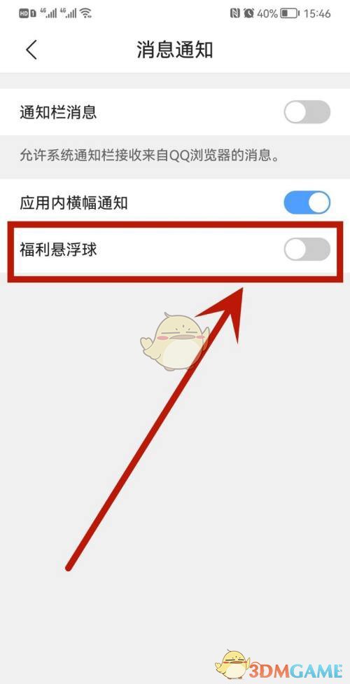 《QQ浏览器》悬浮球关闭方法