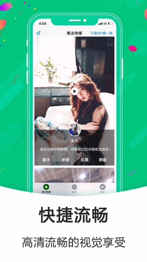果冻传媒app下载_果冻传媒每天三次vivo破解版