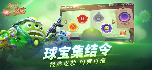 球球大作战11.3.0无限安卓中文版下载图片1
