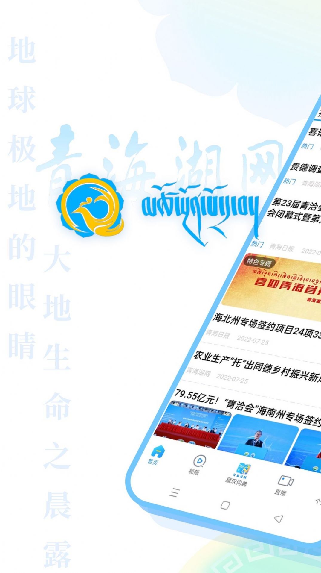 青海湖网新闻资讯APP安卓版图片1