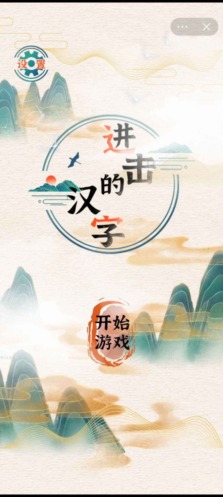 抖音进击的汉字游戏官方版图片1