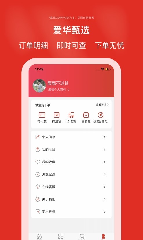 爱华甄选电商平台app官方版图片1