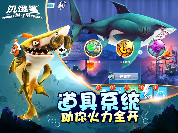 饥饿鲨世界2019全鲨完整版手机游戏最新版下载图片1