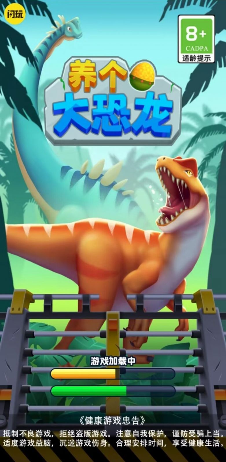 养个大恐龙游戏官方手机版图片1