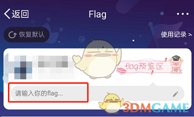 《微博》flag设置方法