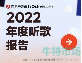 《网易云音乐》2022年度报告查询方法