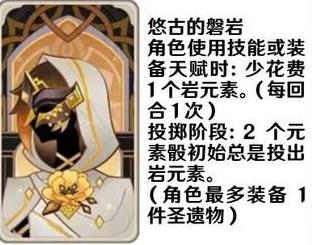 《原神》七圣召唤圣遗物卡牌效果一览
