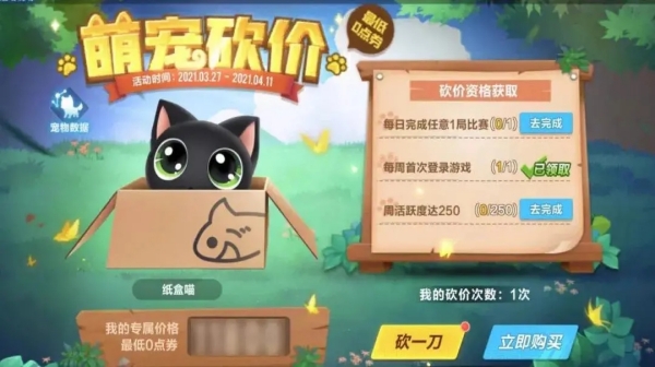 《QQ飞车手游》宠物纸盒喵介绍
