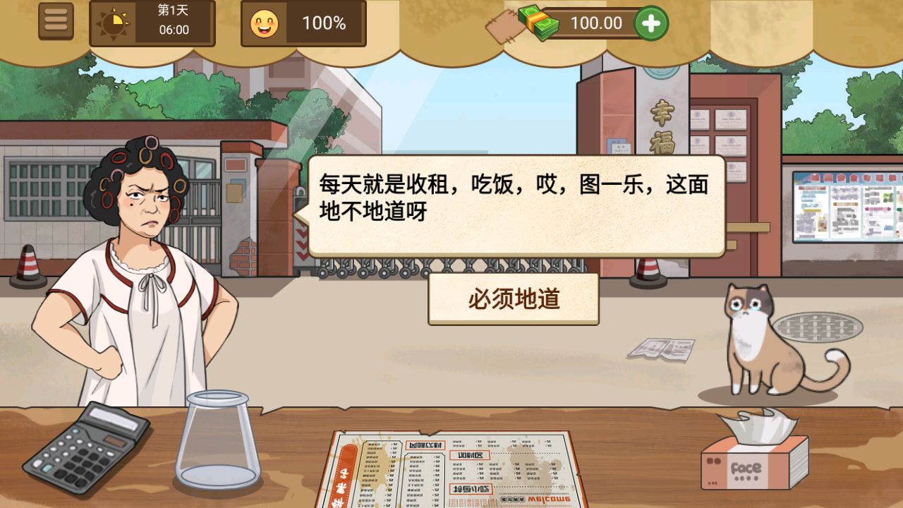 妖姬天团煎饼摊游戏官方版下载图片1