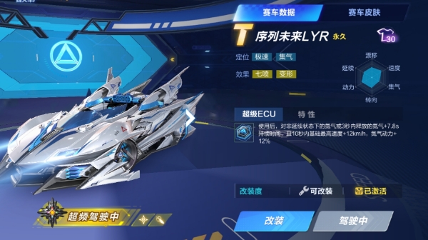 《QQ飞车手游》T级赛车序列未来LYR介绍