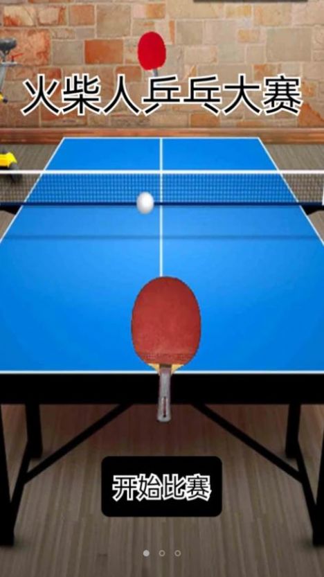 火柴人乒乓大赛游戏下载安装正版图片1