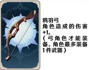 《原神》七圣召唤武器卡效果一览