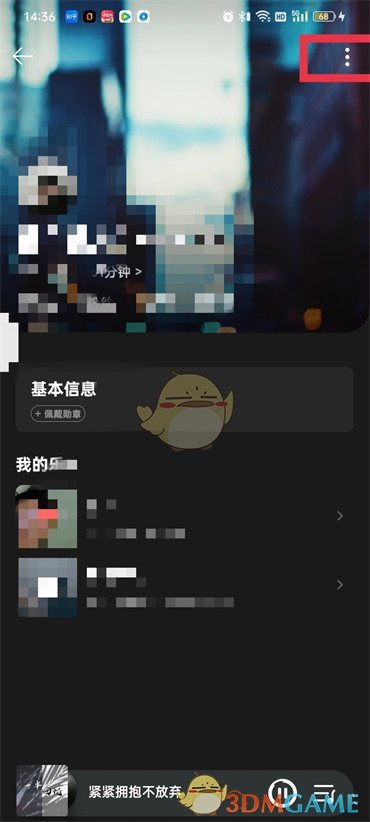 《QQ音乐》访客记录隐藏方法