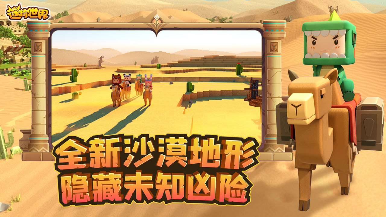 迷你世界1.16沙漠新地形版本下载安装图片1