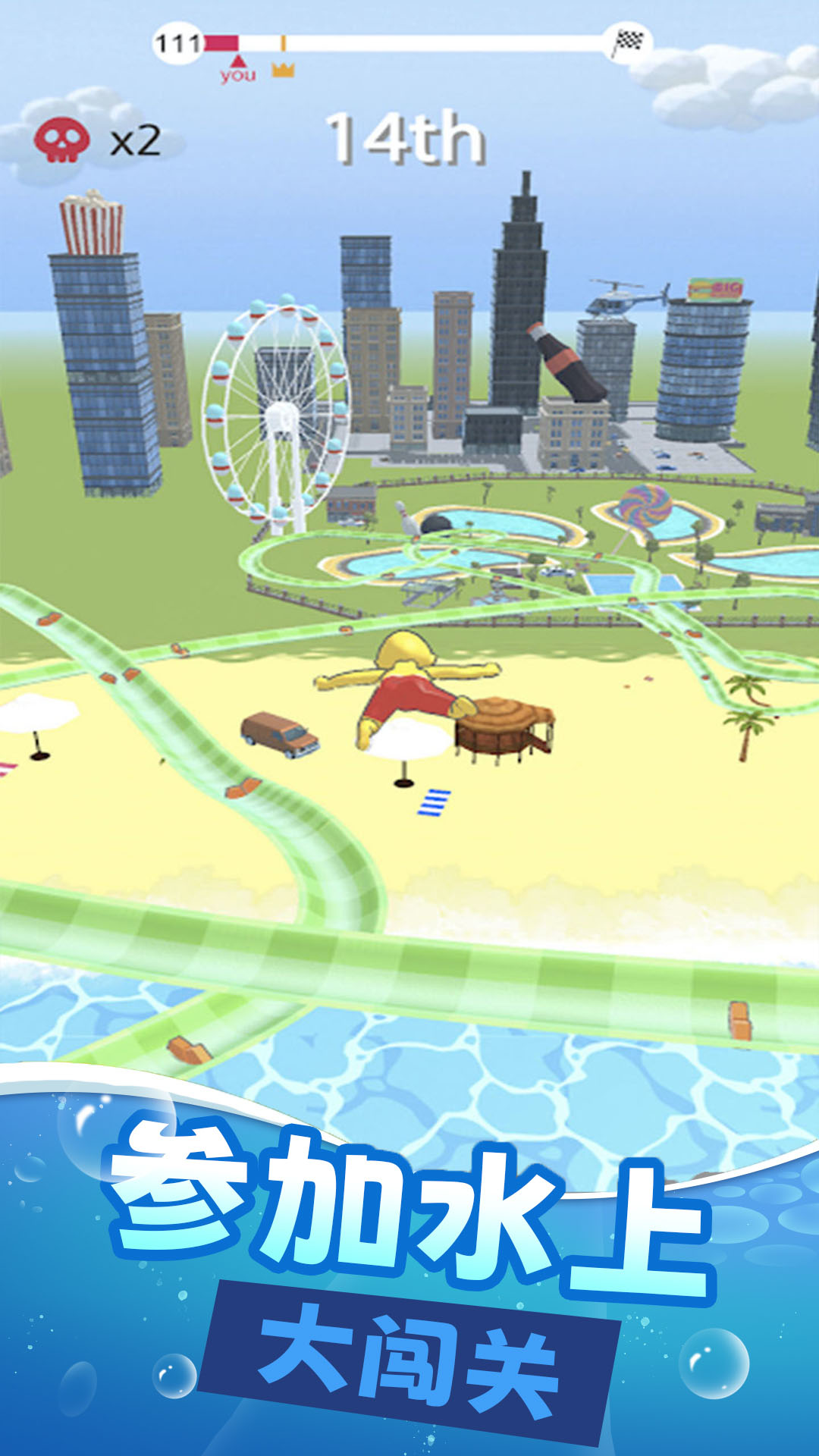全民水上乐园游戏官方版图片1