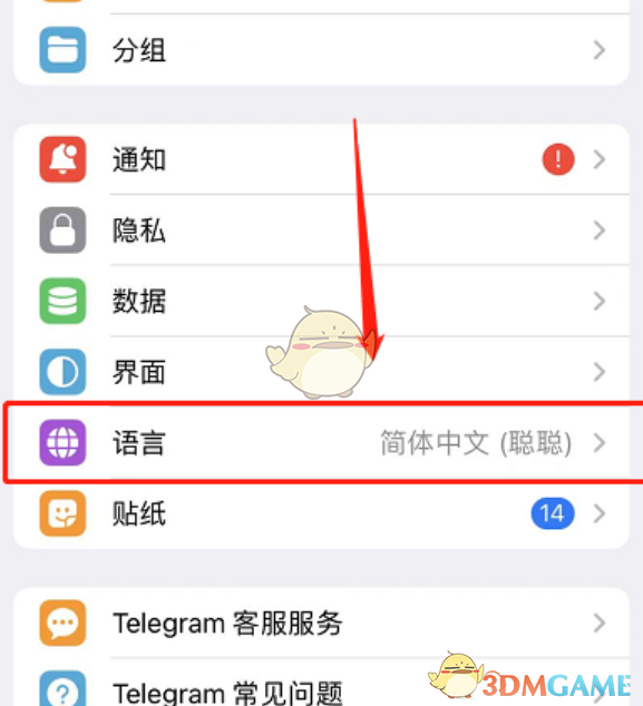 《telegram》翻译功能设置方法