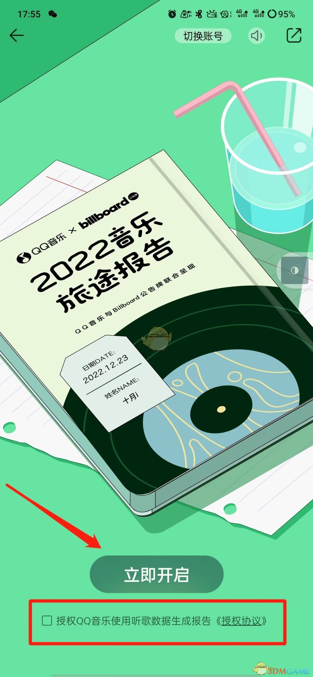 《QQ音乐》2022年度报告查询入口