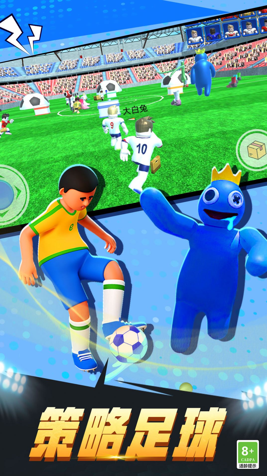 疯狂足球3D游戏官方版图片1