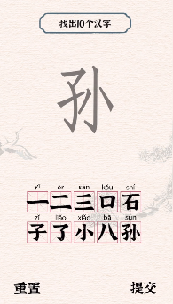 《进击的汉字》石找出10个汉字通关攻略