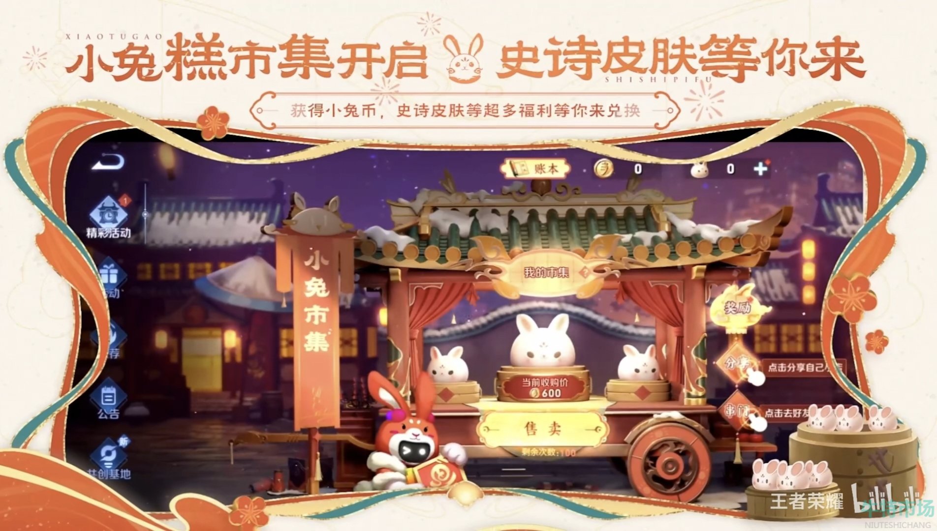 《王者荣耀》2023兔年春节活动福利玩法内容介绍