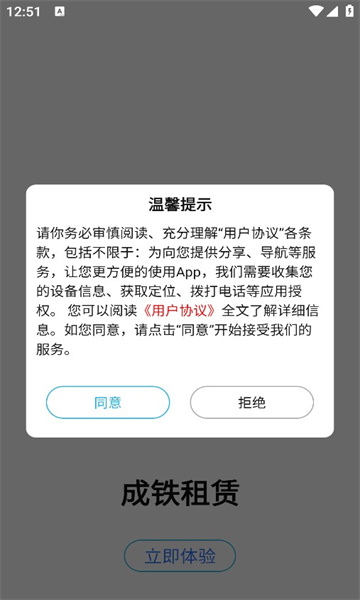 成铁租赁app官方下载图片1