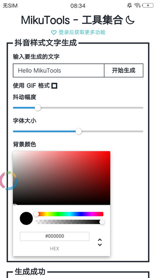 mikutoolsai语音安卓版图片1