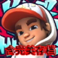 地铁跑酷新作3D版下载,地铁跑酷新作3D版滑板英雄下载中文版 v0.2.0