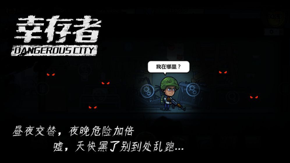 幸存者危城1.10中文版下载,幸存者危城1.10免费钻石中文版下载 v3.27