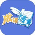 成语砖家红包版下载,成语砖家游戏app红包版 v1.0.1