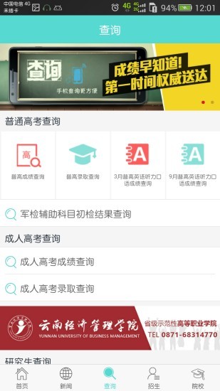 云南招考app下载安装-云南招考频道成绩查询入口软件下载v2.1.4-圈圈下载
