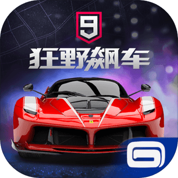 狂野飙车9竞速传奇游戏下载-狂野飙车9竞速传奇安卓版免费下载v2.6.0