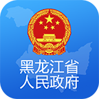 黑龙江省政府app软件下载-黑龙江省政府手机客户端v1.1.4 官方安卓版