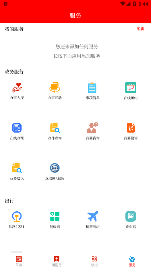 新通渭app下载-新通渭v3.2.8 安卓版