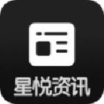星悦资讯app下载-星悦资讯安卓版下载v1.0