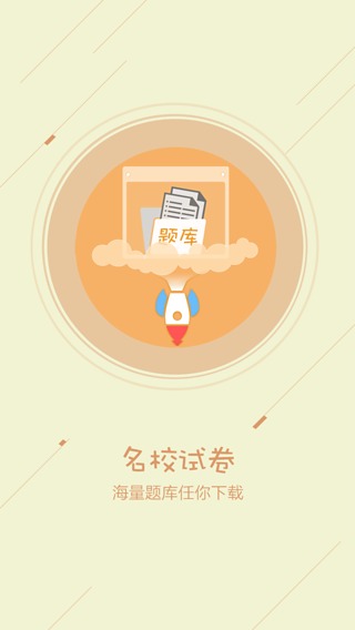 广州高考手机版下载-广州高考app下载v1.5.3-圈圈下载