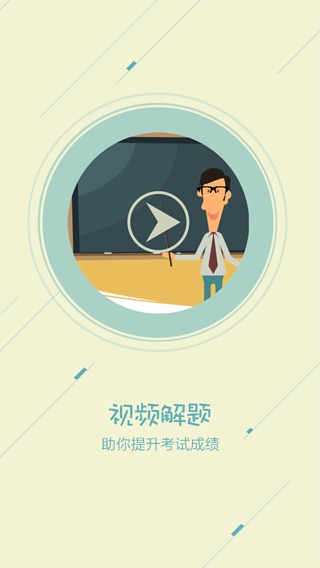广州高考手机版下载-广州高考app下载v1.5.3-圈圈下载