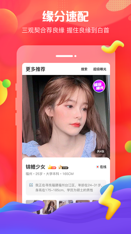 我主良缘app下载安装-我主良缘婚恋v5.7.1 最新版