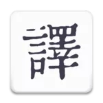 米舒翻译app下载-米舒翻译安卓版下载v1.0.4