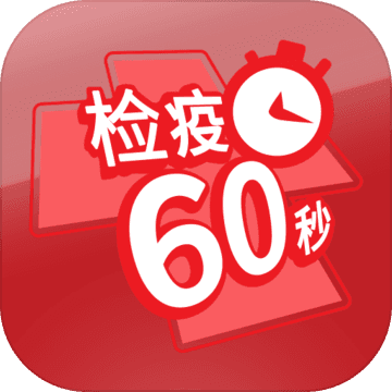 检疫60秒游戏下载-检疫60秒安卓版仙侠小游戏下载v4.0.3