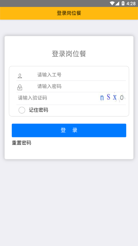 宝钢订餐app最新版本下载-宝钢网上订餐app下载v1.0.27 官方版