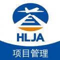 哈尔滨机场扩建app下载,哈尔滨机场扩建工程项目管理平台app官方版 v1.0.20