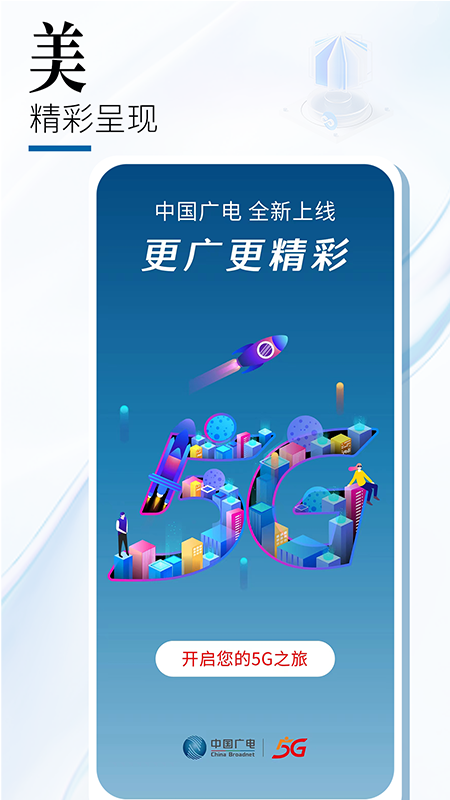 中国广电网上营业厅下载-中国广电appv1.1.0 最新版