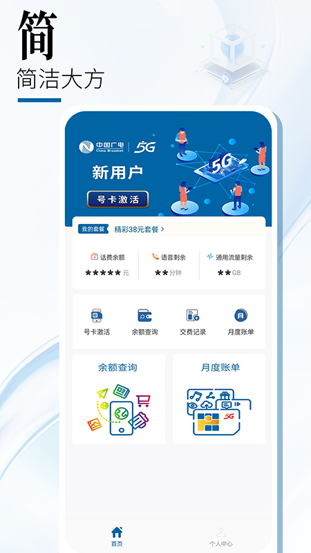 中国广电网上营业厅下载-中国广电appv1.1.0 最新版