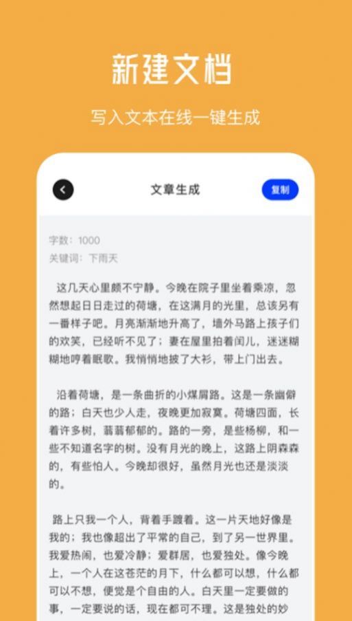 FunChat AI写作app下载,FunChat AI写作app官方版 v1.0