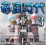帝国时代3亚洲王朝手游下载-帝国时代3亚洲王朝安卓版免费下载v1.8.474