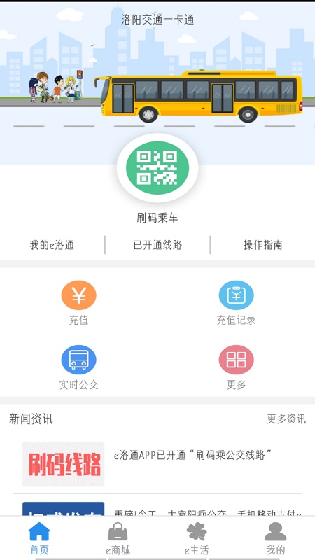 e洛通app官方下载-e洛通appv5.1 最新版本
