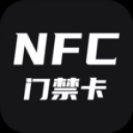 NFC门禁app下载-NFC门禁IC卡读写软件安卓版免费下载v1.0.4