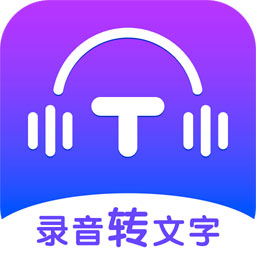 微转写app下载-录音转文字全能王(微转写)v1.1.15 免费版