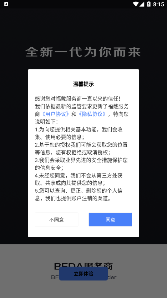 福戴服务商官方下载-福戴服务商appv1.0.23 最新版