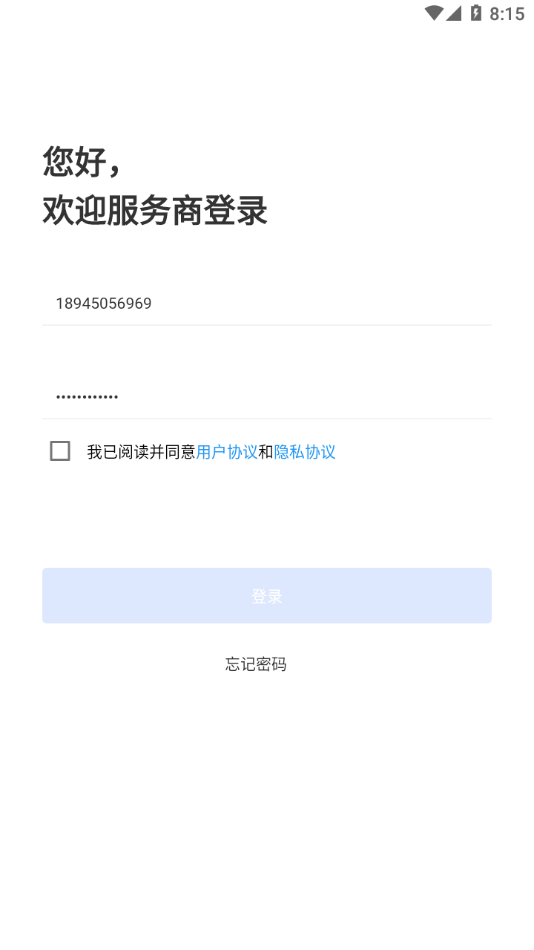福戴服务商官方下载-福戴服务商appv1.0.23 最新版
